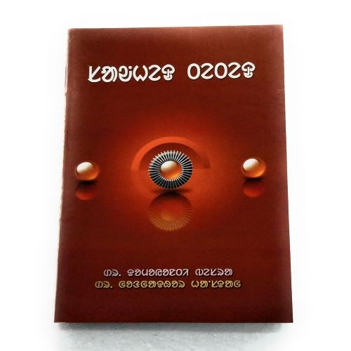 SAONHED TETED SAONHED TETED