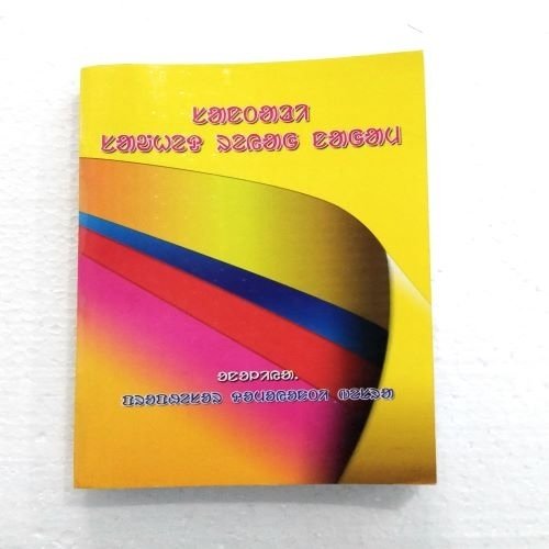 SANTALI SAONHED REYAG NAGAM